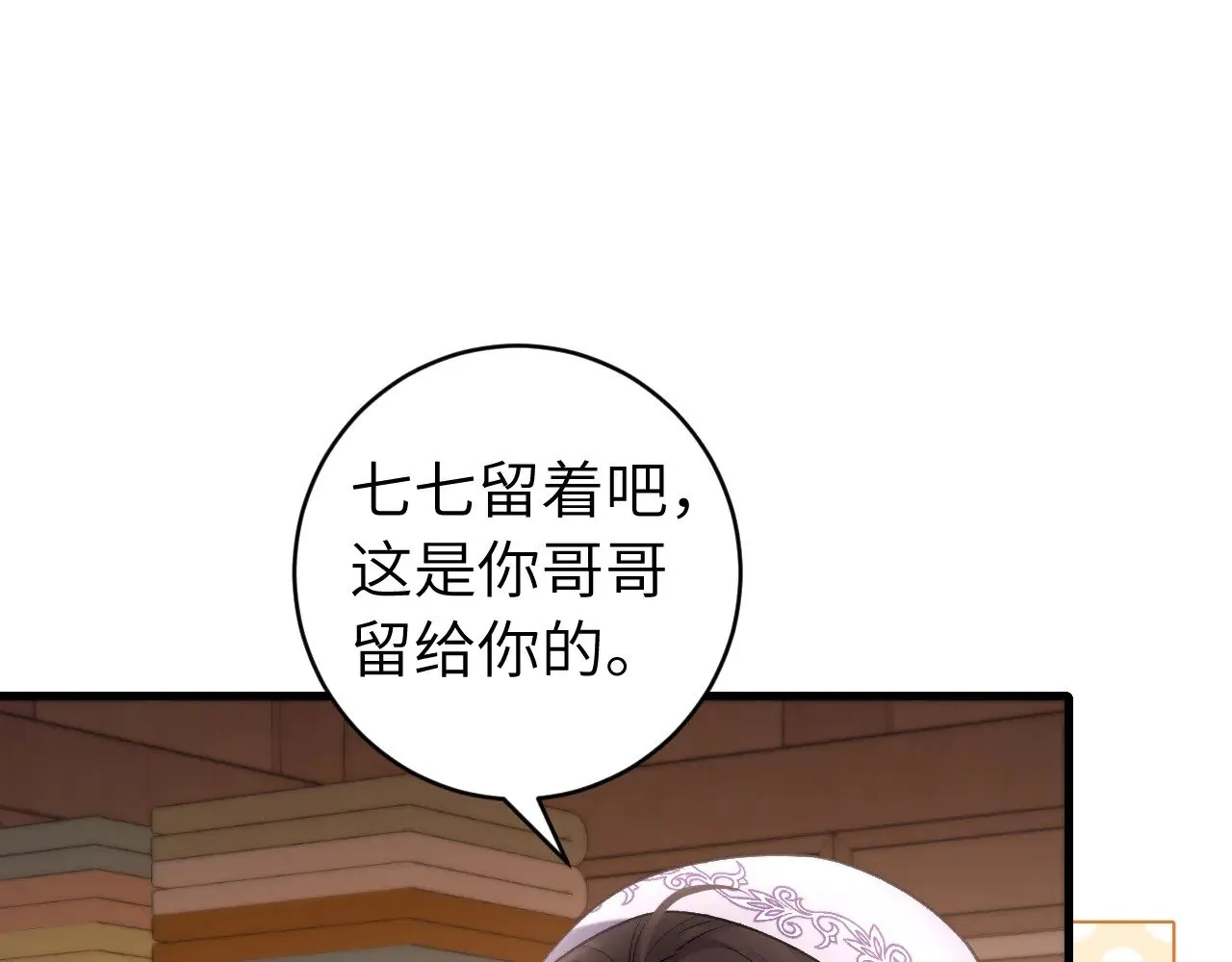 炮灰闺女的生存方式漫画免费漫画,第283话 心上之人5图