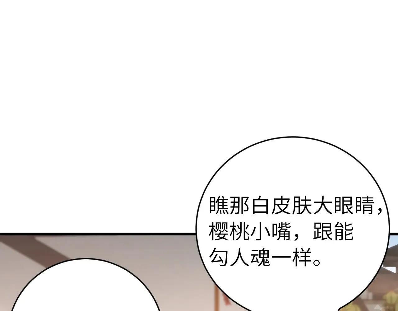 炮灰闺女的生存方式漫画免费漫画,第283话 心上之人1图