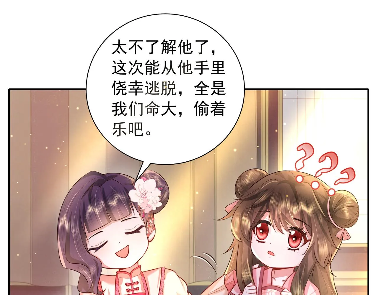 炮灰闺女的生存方式小说全集漫画,第46话 你要不要留下？2图