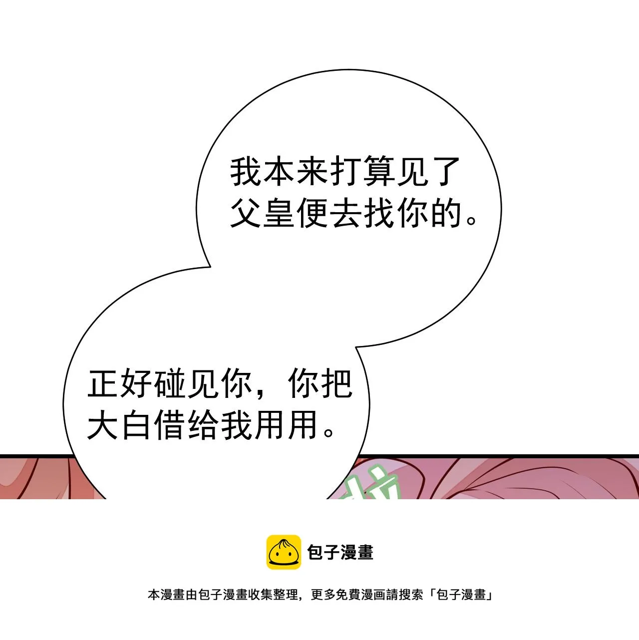 炮灰闺女的生存方式漫画,第60话 你们究竟是谁？5图