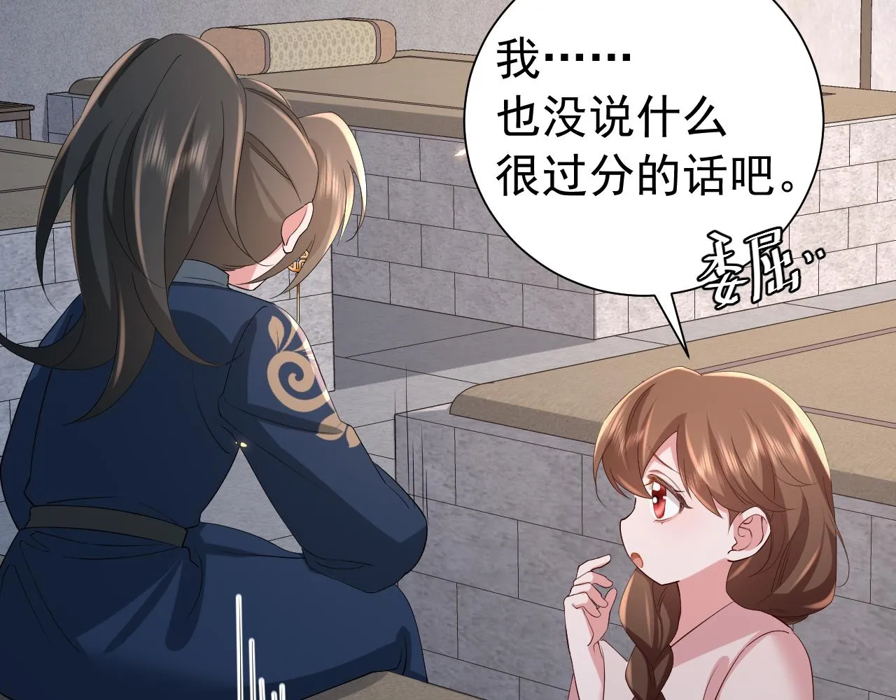 炮灰闺女的生存方式全集漫画,第79话 牙！我的牙！5图