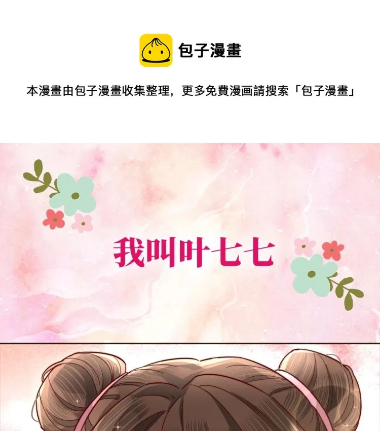 炮灰闺女的生存方式漫画,序章 穿越成倒霉公主1图