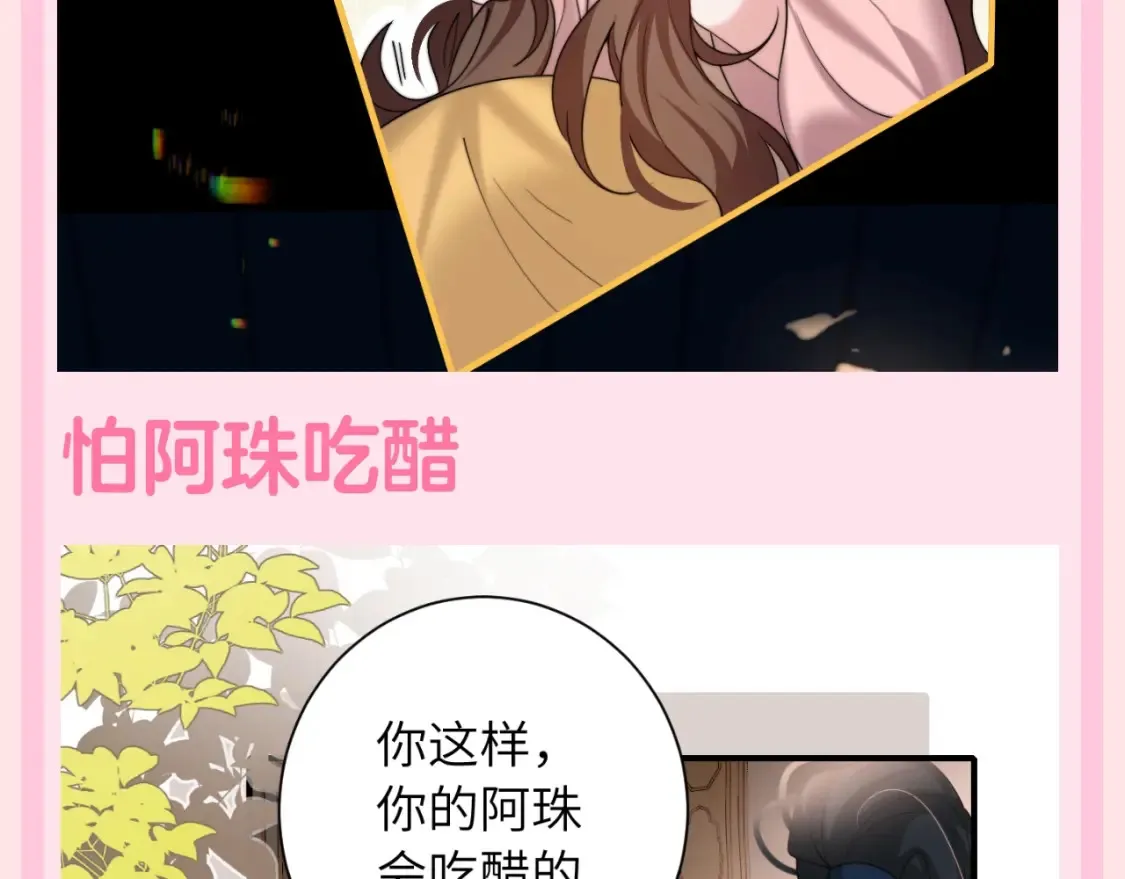 炮灰闺女的生存方式漫画,加更第119期 整活企划：七七的噩梦时刻2图