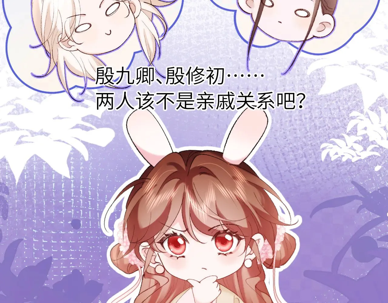 炮灰闺女的生存方式视频漫画,第269话 不许过来！2图