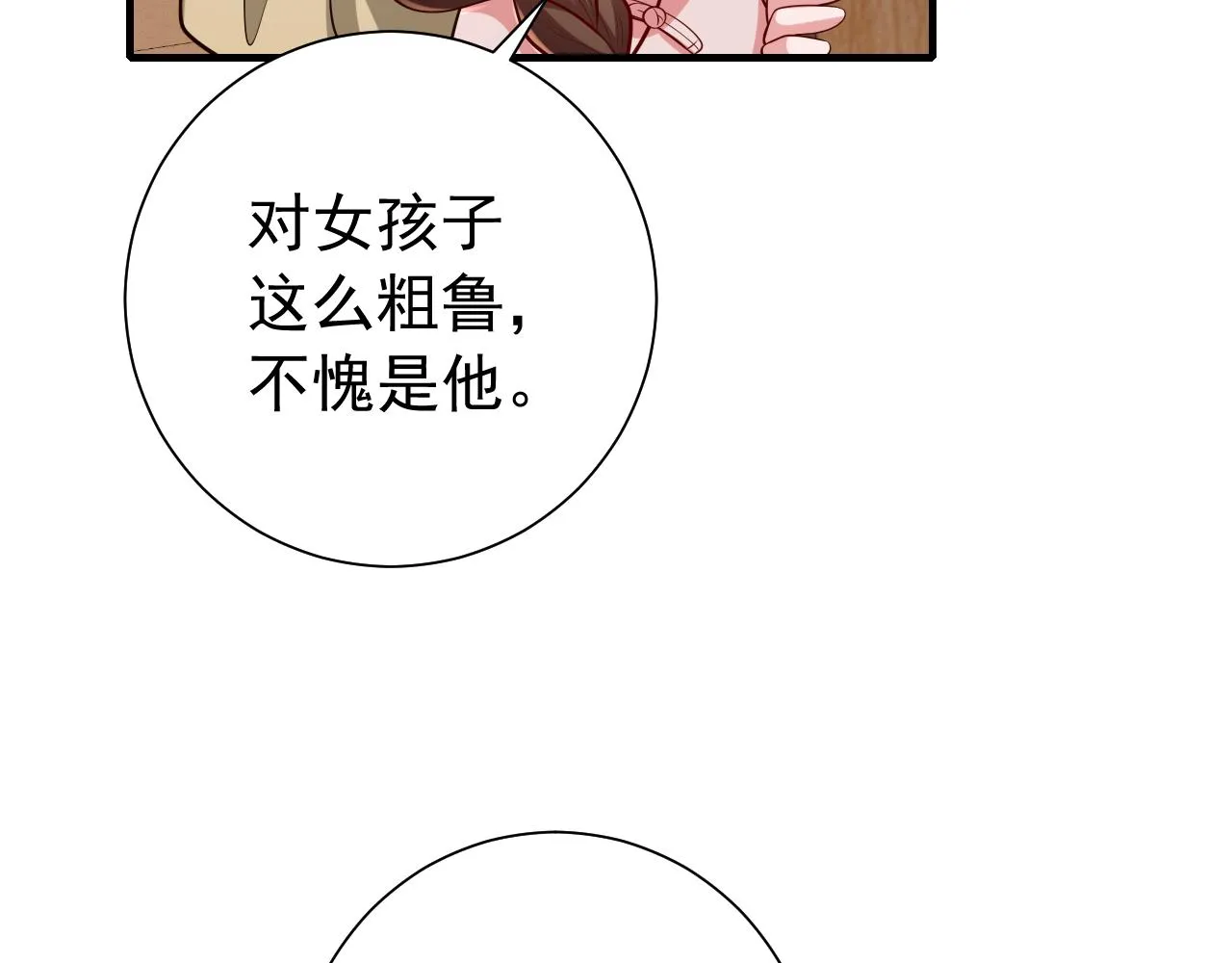 炮灰闺女的生存方式一口气看完漫画,第81话 反正不是给你的！哼2图