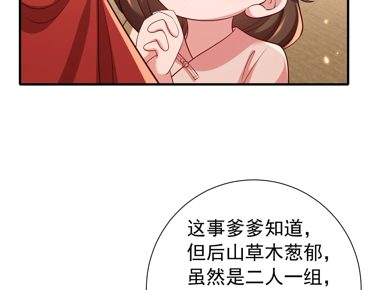 炮灰闺女的生存方式视频漫画,第83话 皇姐胆子也不大嘛！3图