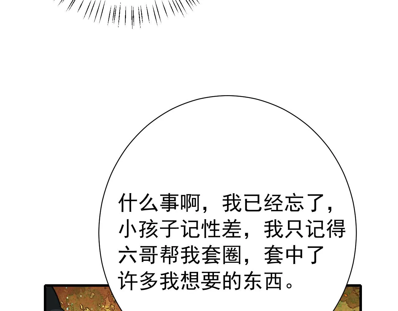 炮灰闺女的生存方式免费看漫画,第97话 不会让别人伤你分毫2图