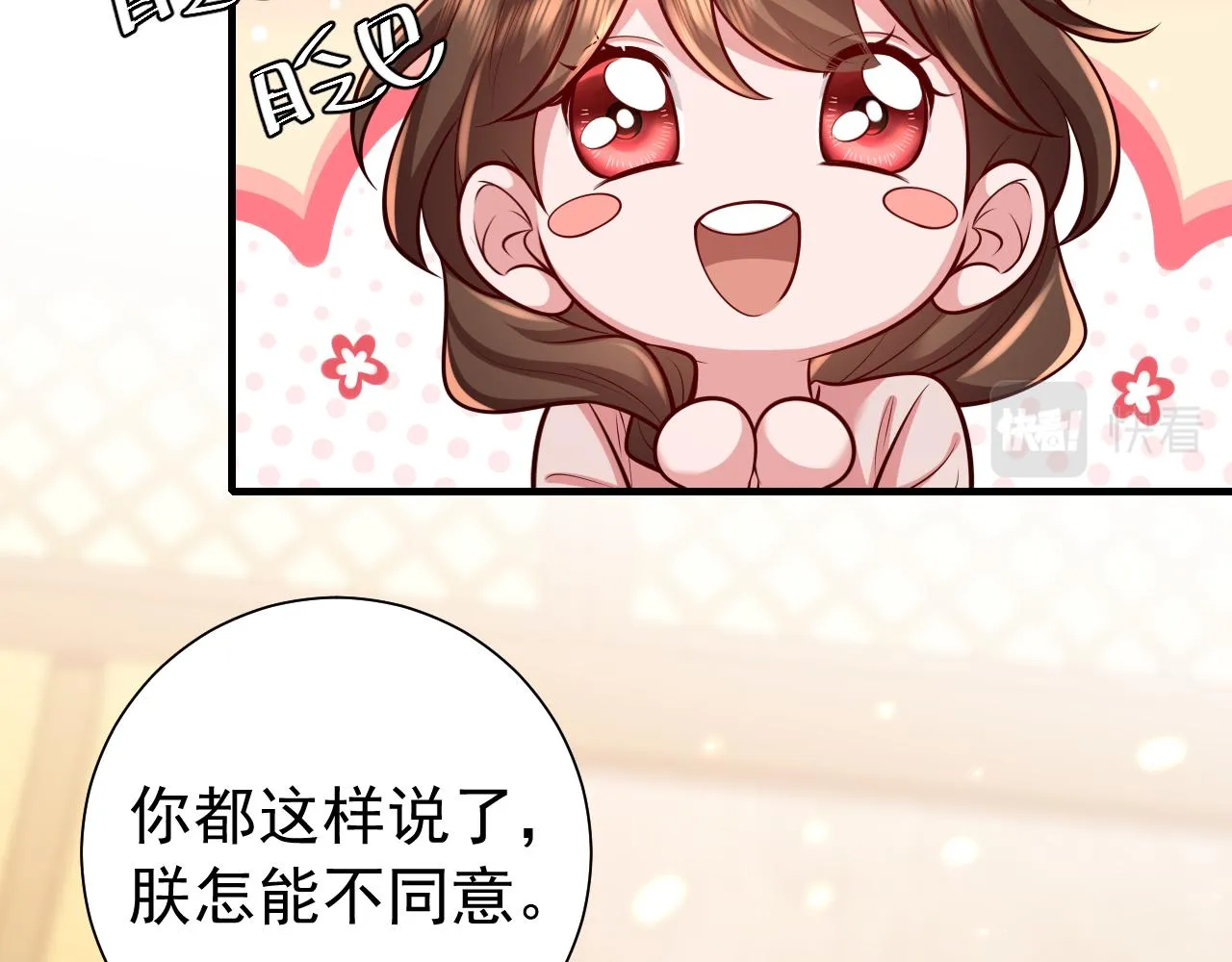 炮灰闺女的生存方式视频漫画,第83话 皇姐胆子也不大嘛！3图