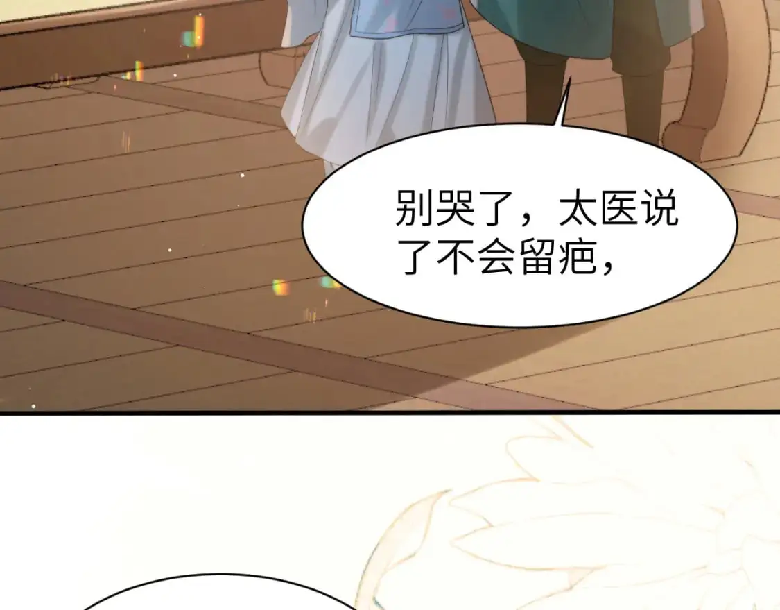 炮灰闺女的生存方式全集完整版漫画,第221话 阿初我们走3图