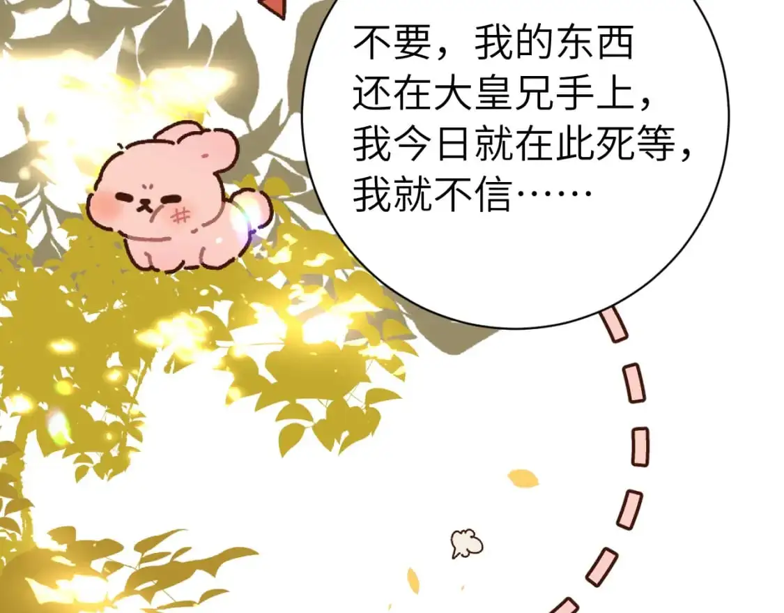 炮灰闺女的生存方式漫画免费下拉式漫画,第218话 大皇兄对你好吧~1图