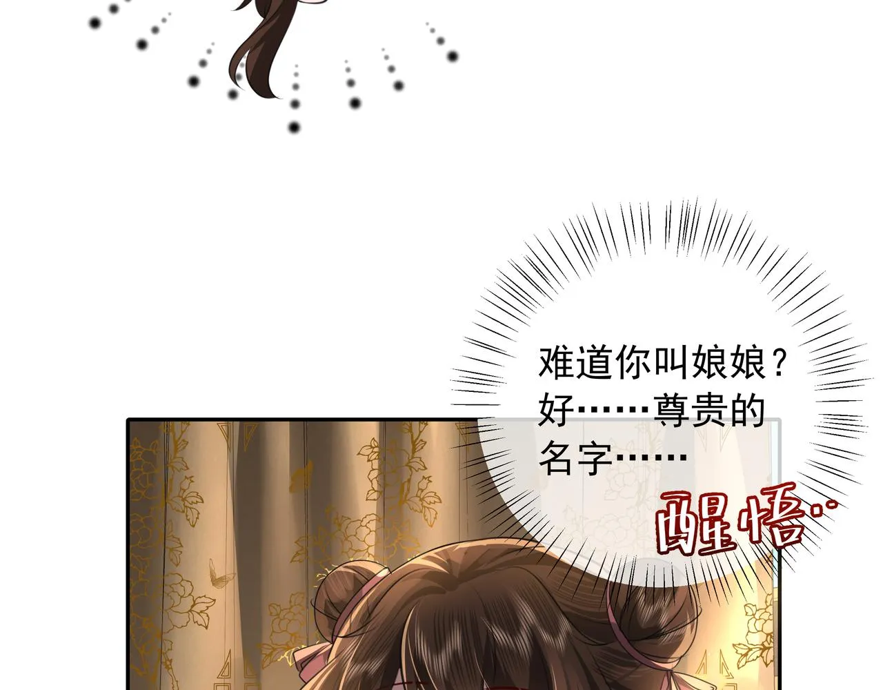 炮灰闺女的生存方式小说全集漫画,第46话 你要不要留下？2图