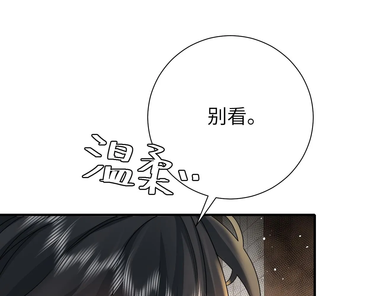 炮灰闺女的生存方式漫画,第126话 娘娘快过来~5图