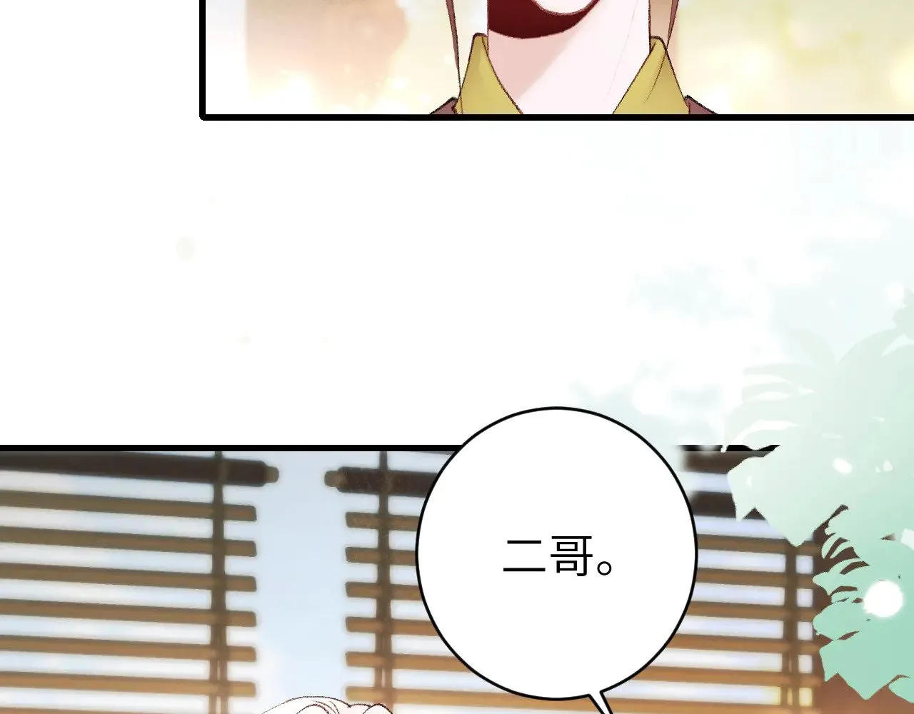 炮灰闺女的生存方式视频漫画,第269话 不许过来！4图