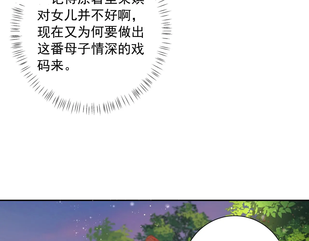 炮灰闺女的生存方式全本免费阅读漫画,第38话 她是…原主的母亲？4图