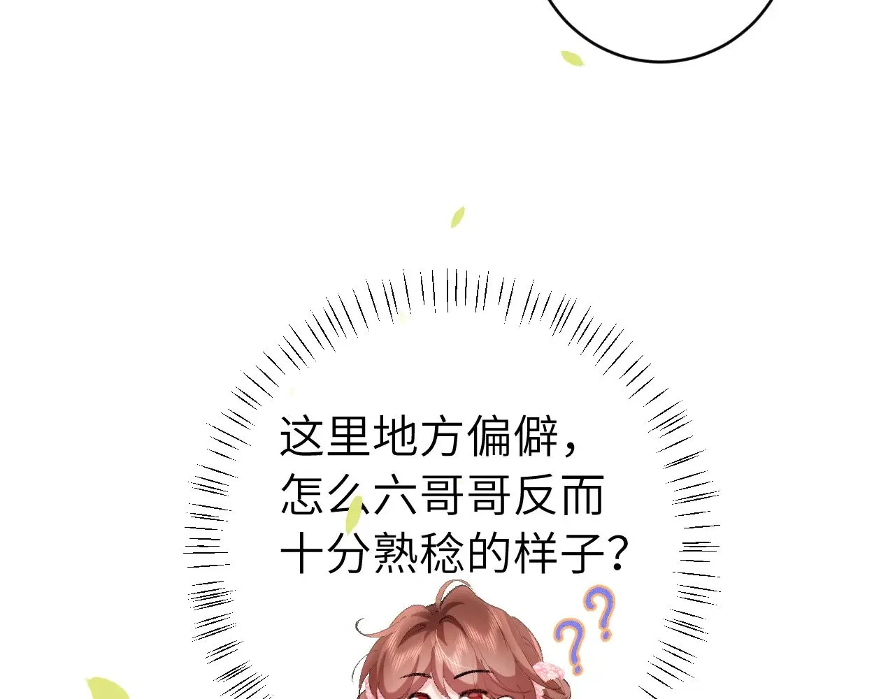 炮灰闺女的生存方式免费漫画漫画,第276话 他是你的夫君吗？1图