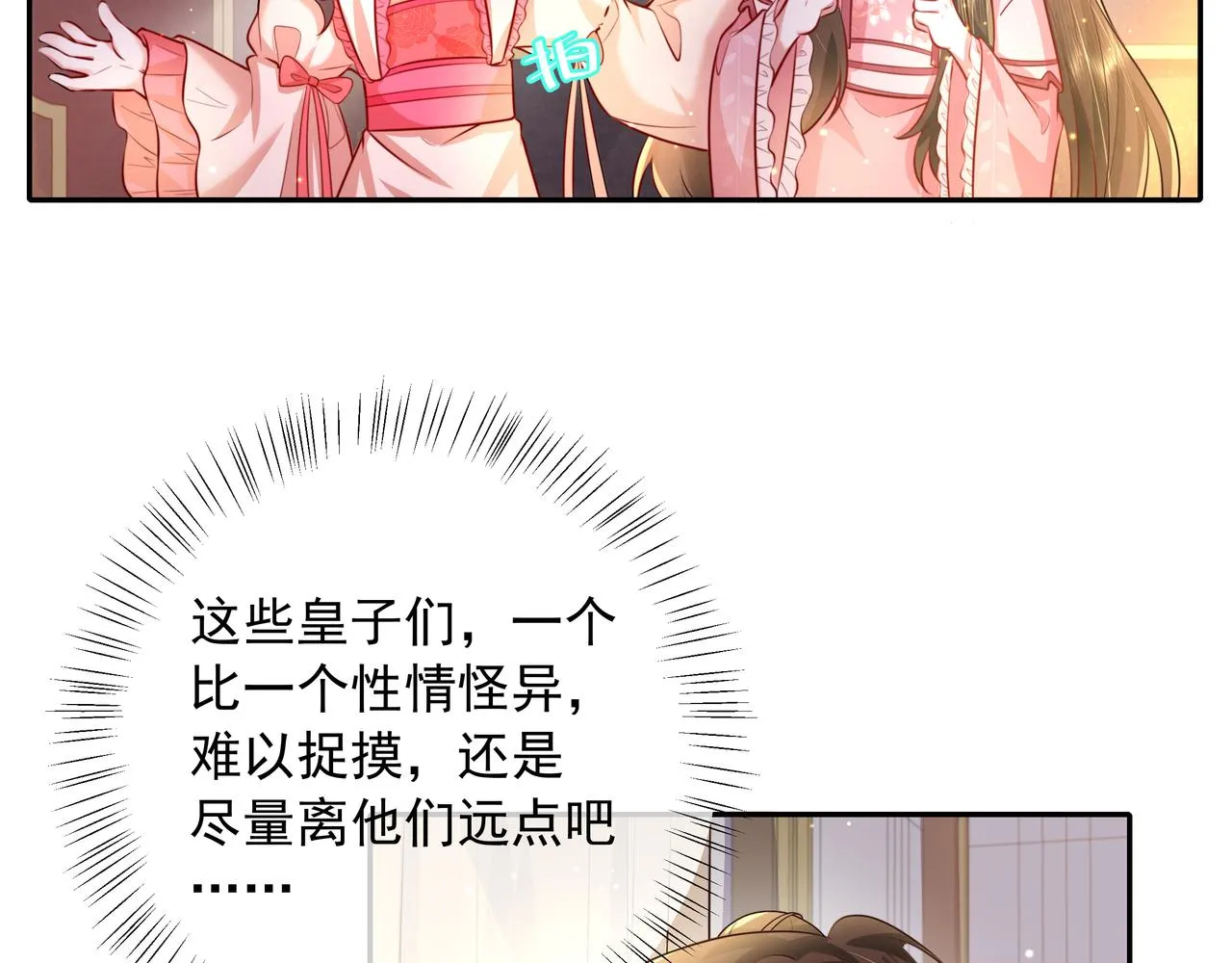 炮灰闺女的生存方式小说全集漫画,第46话 你要不要留下？3图