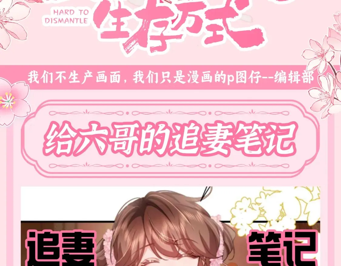 炮灰闺女的生存方式漫画,加更第108期 搞点事：给六哥的追妻笔记3图