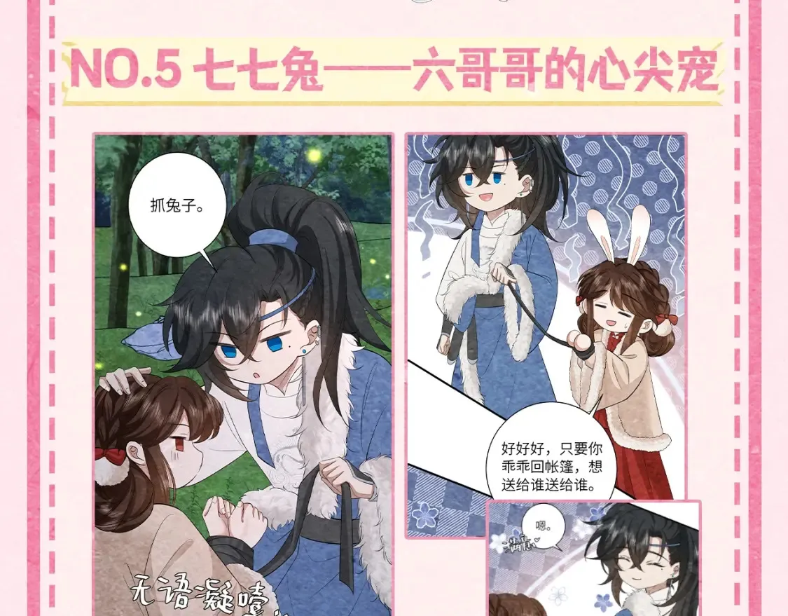 炮灰闺女的生存方式免费看漫画,加更第20期 小彩蛋：超可爱哈基米图鉴1图