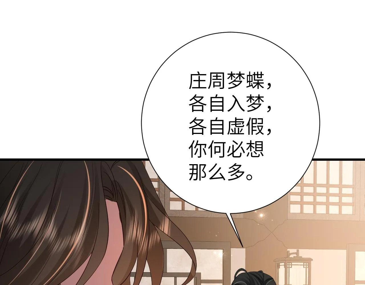 炮灰闺女的生存方式全集完整版漫画,第108话 既然忘记了，就让他重新记起你3图