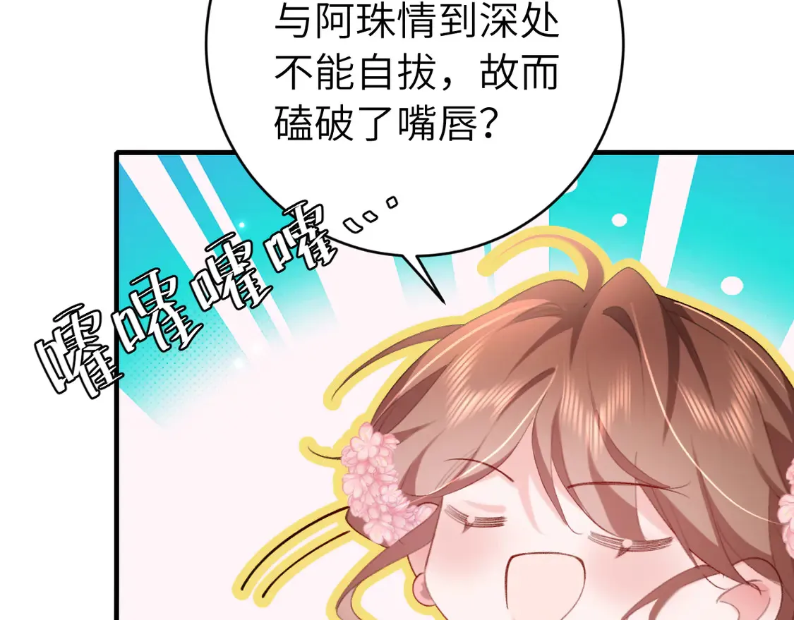 炮灰闺女的生存方式小说在哪里看漫画,第245话 阿珠，你到底是何模样？4图