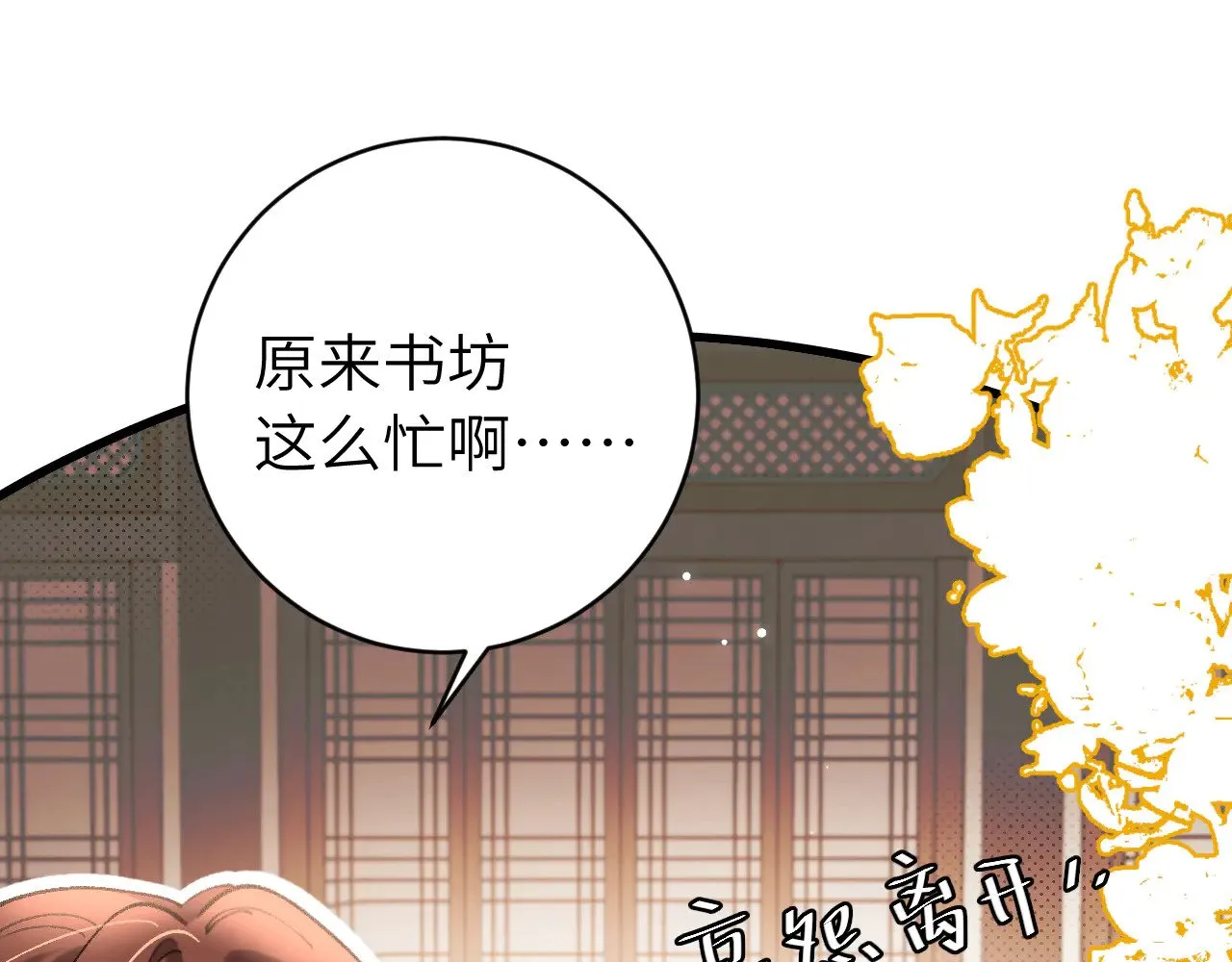 炮灰闺女的生存方式漫画,第297话 你滚！5图