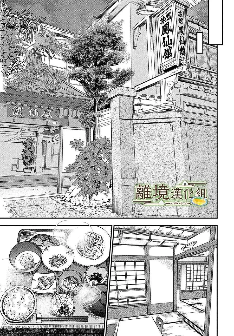 小厨刀推荐漫画,第28话4图