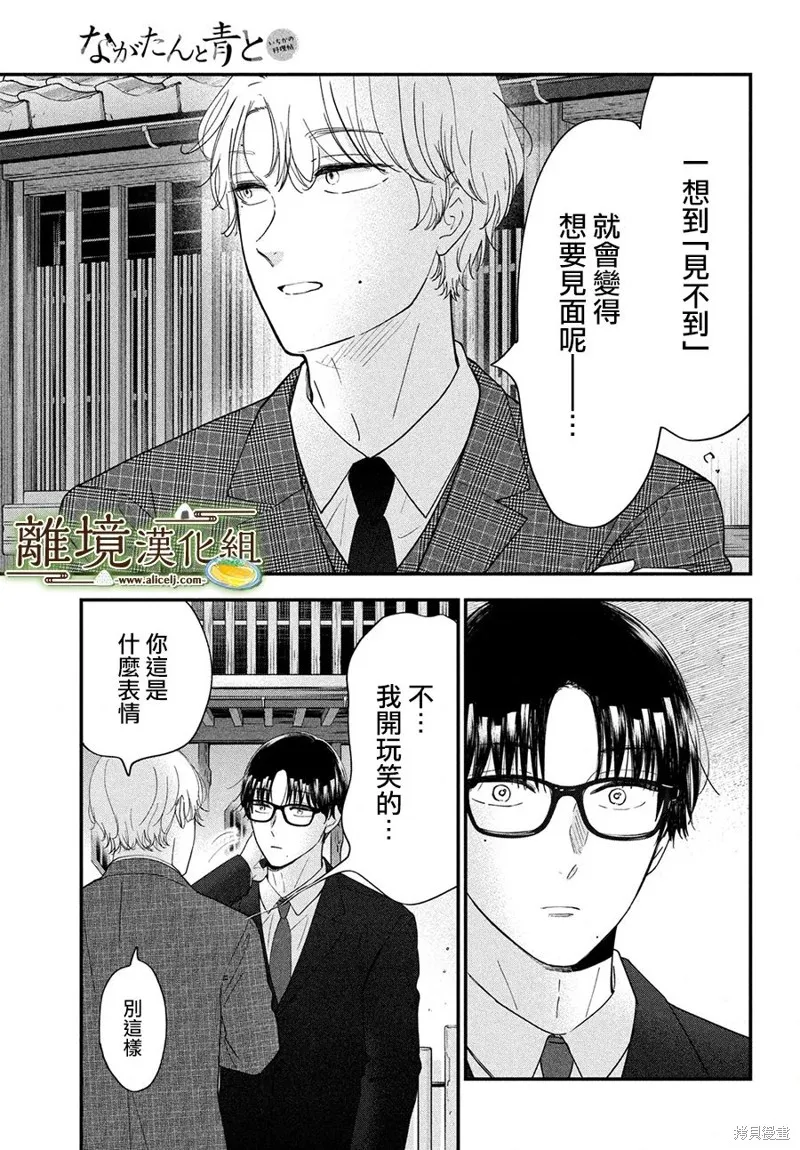 厨刀与小青椒漫画,第53话2图