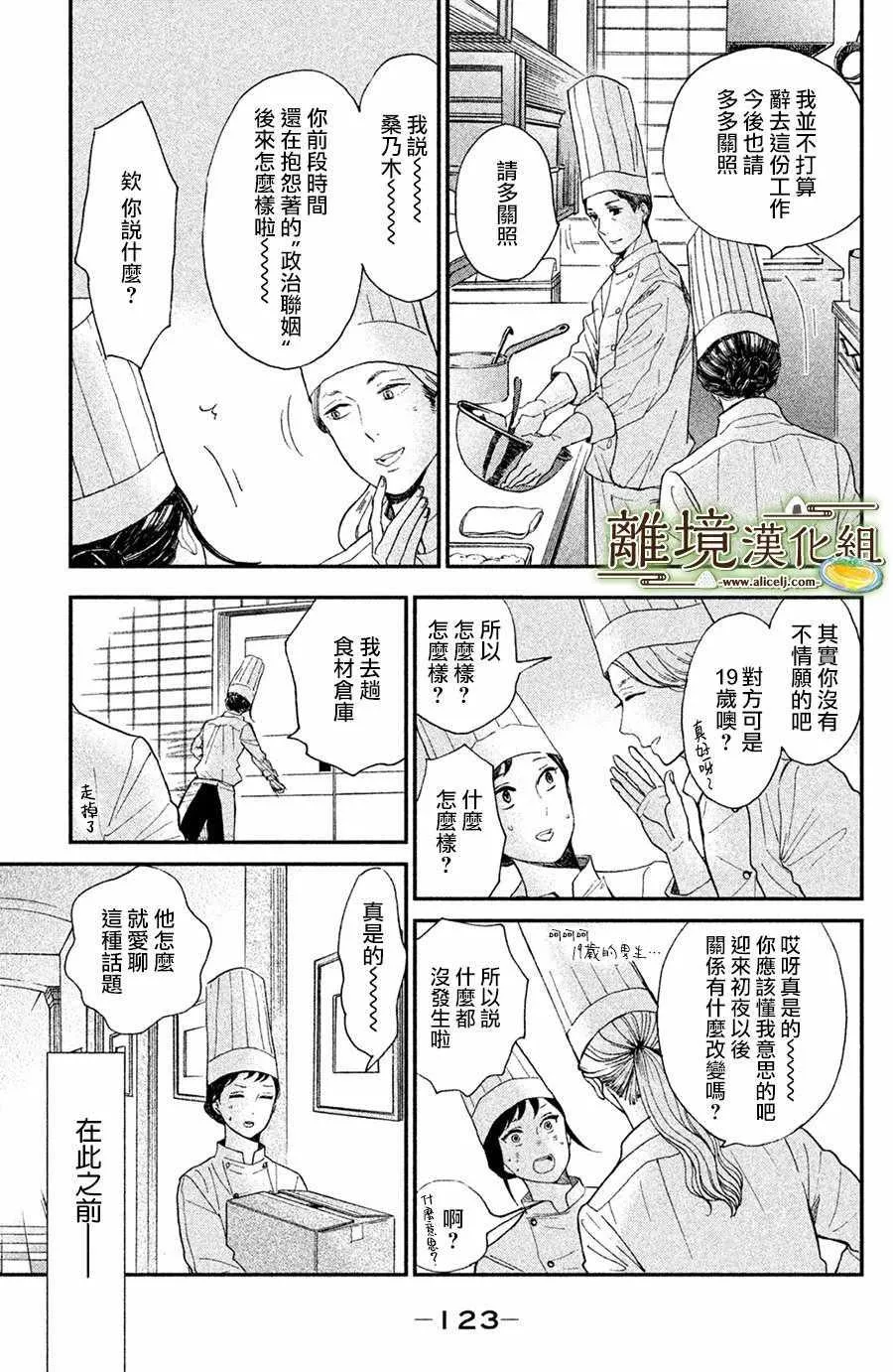 厨刀与小青椒之一日料理帖漫画,第04话5图