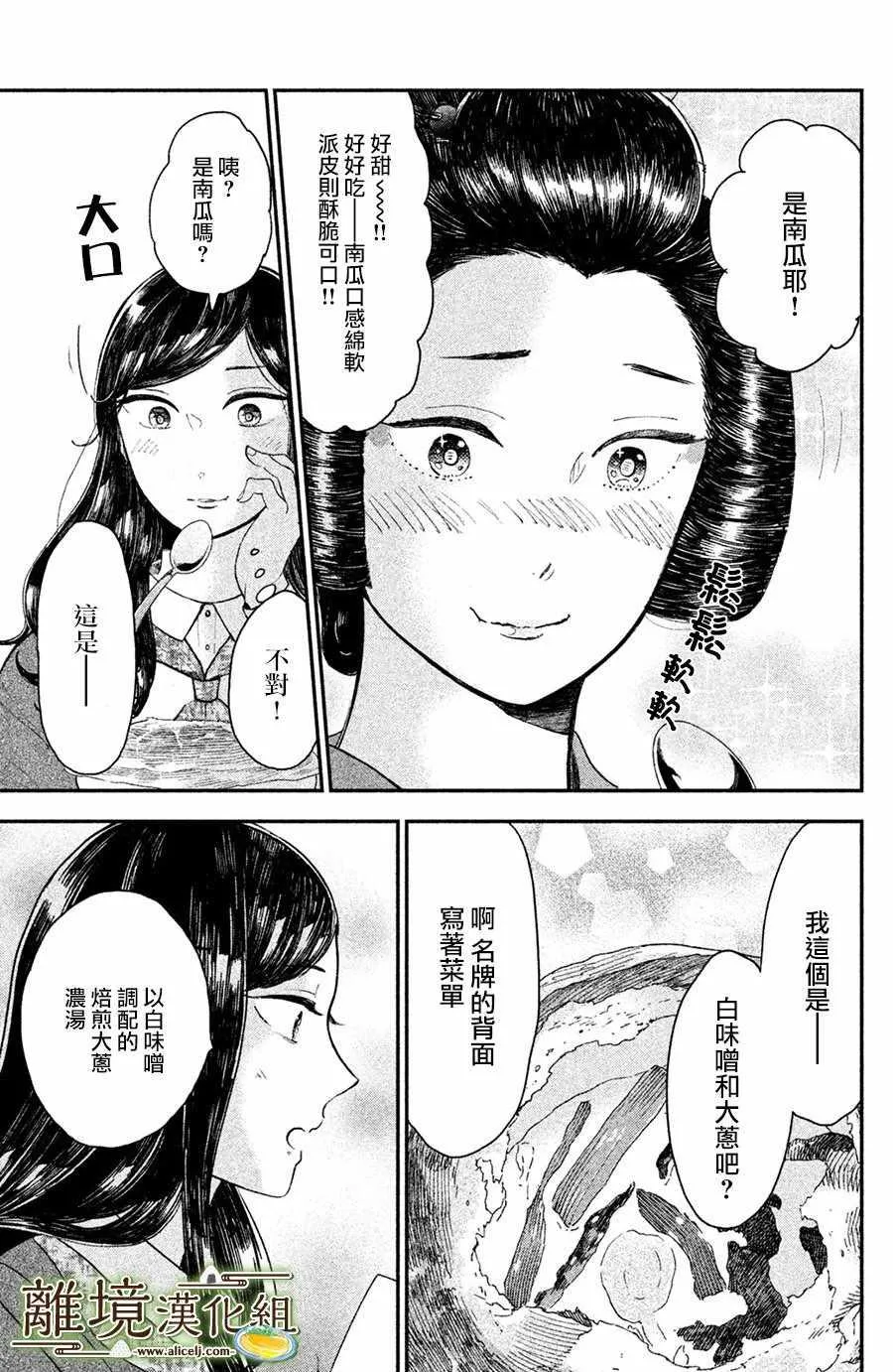 厨刀与小青椒之一日料理帖漫画,第14话5图