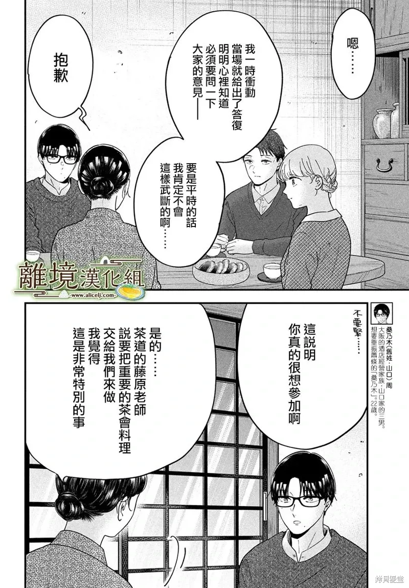 厨刀与小青椒之一日料理帖漫画,第59话4图