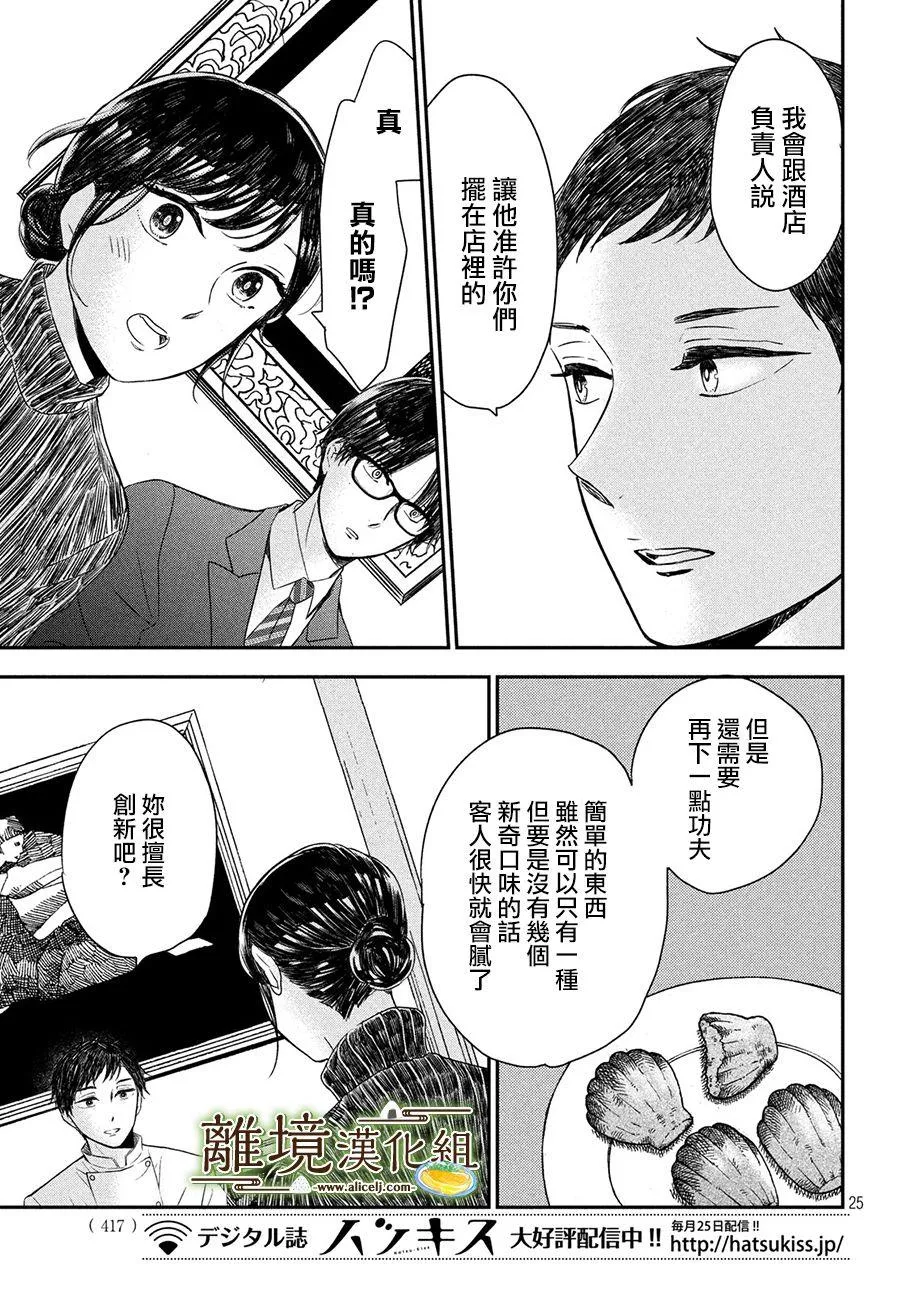 厨刀与小青椒之一日料理帖电视剧漫画,第18话5图