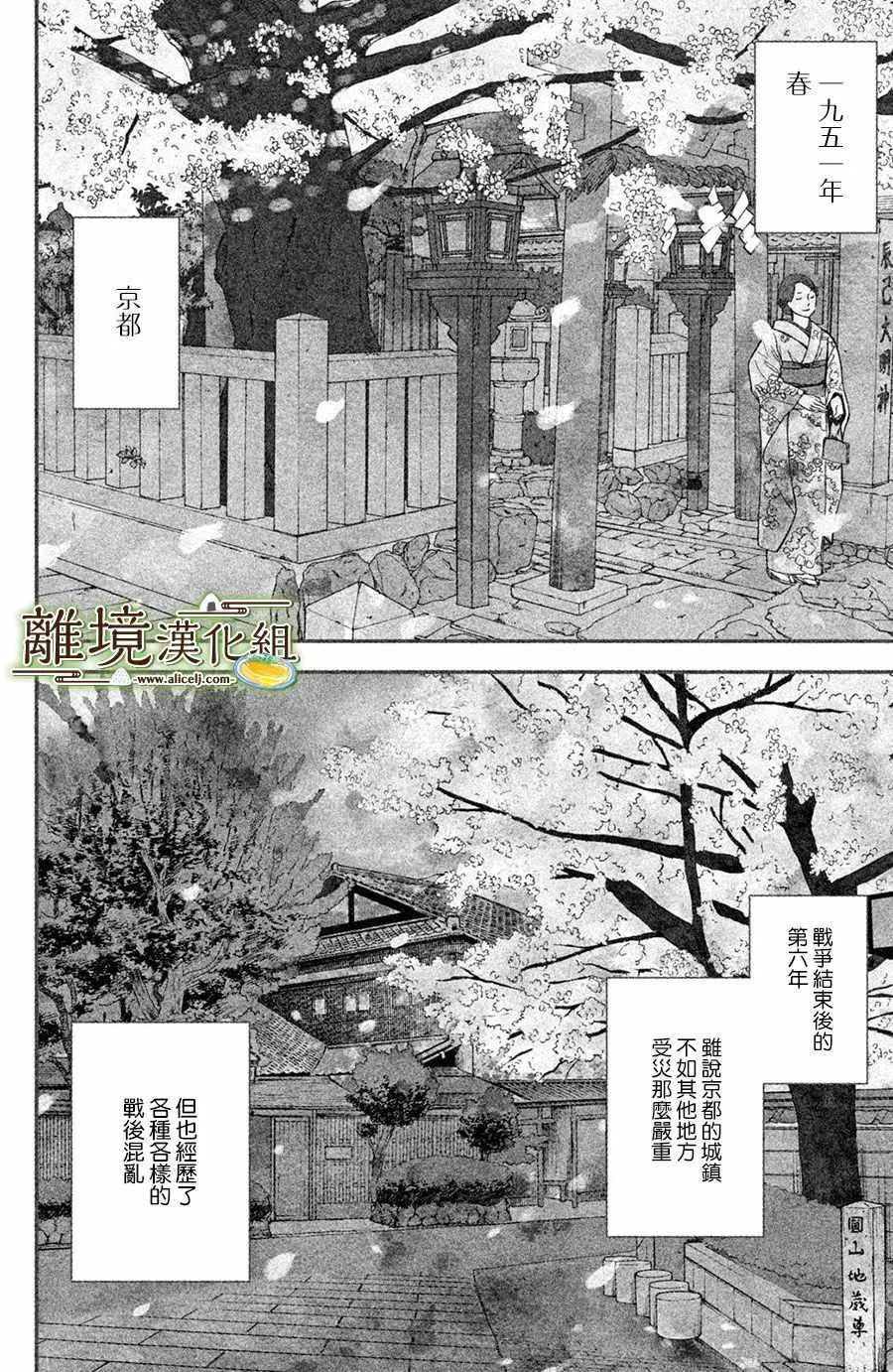 厨刀与小青椒之一日料理帖漫画,第01话5图