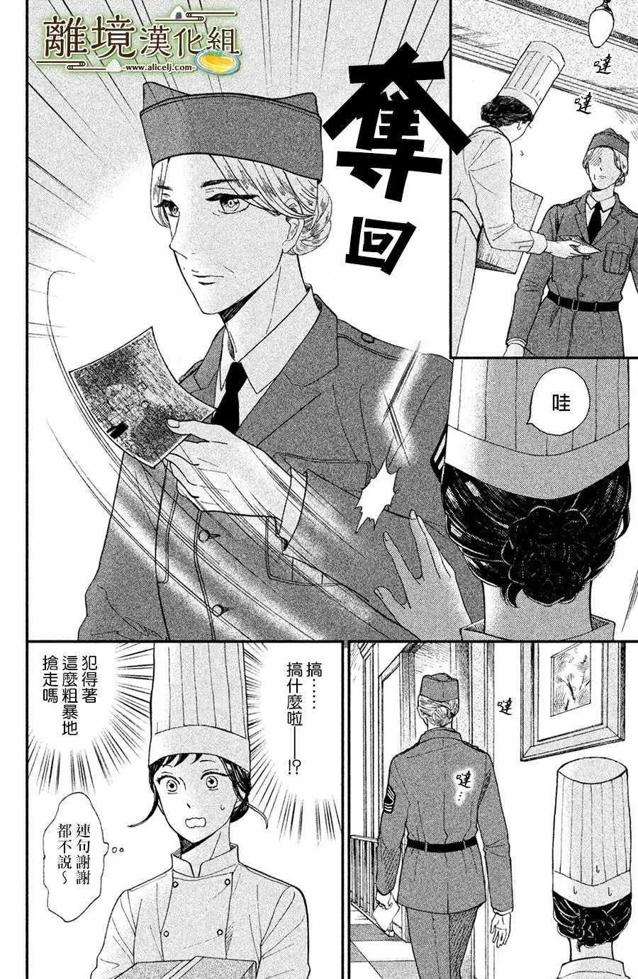 小厨刀是什么漫画,第04话3图