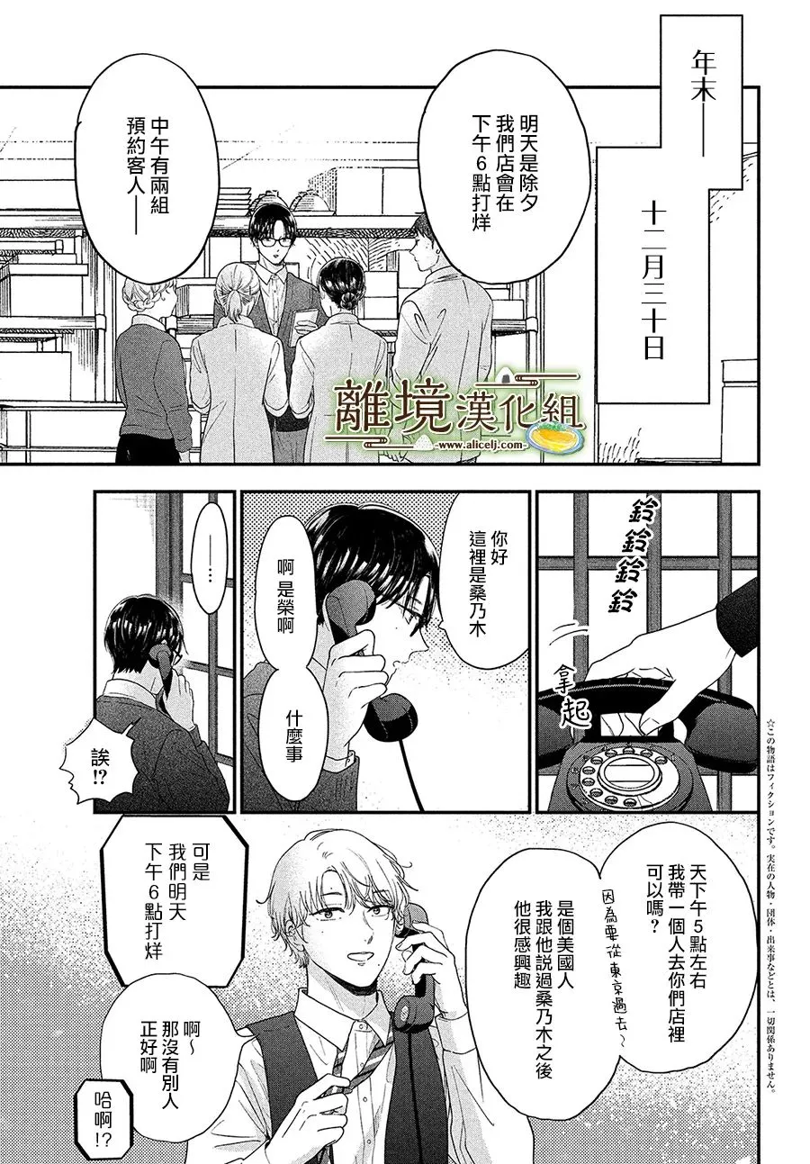 厨刀与小青椒之一日料理帖漫画,第38话3图