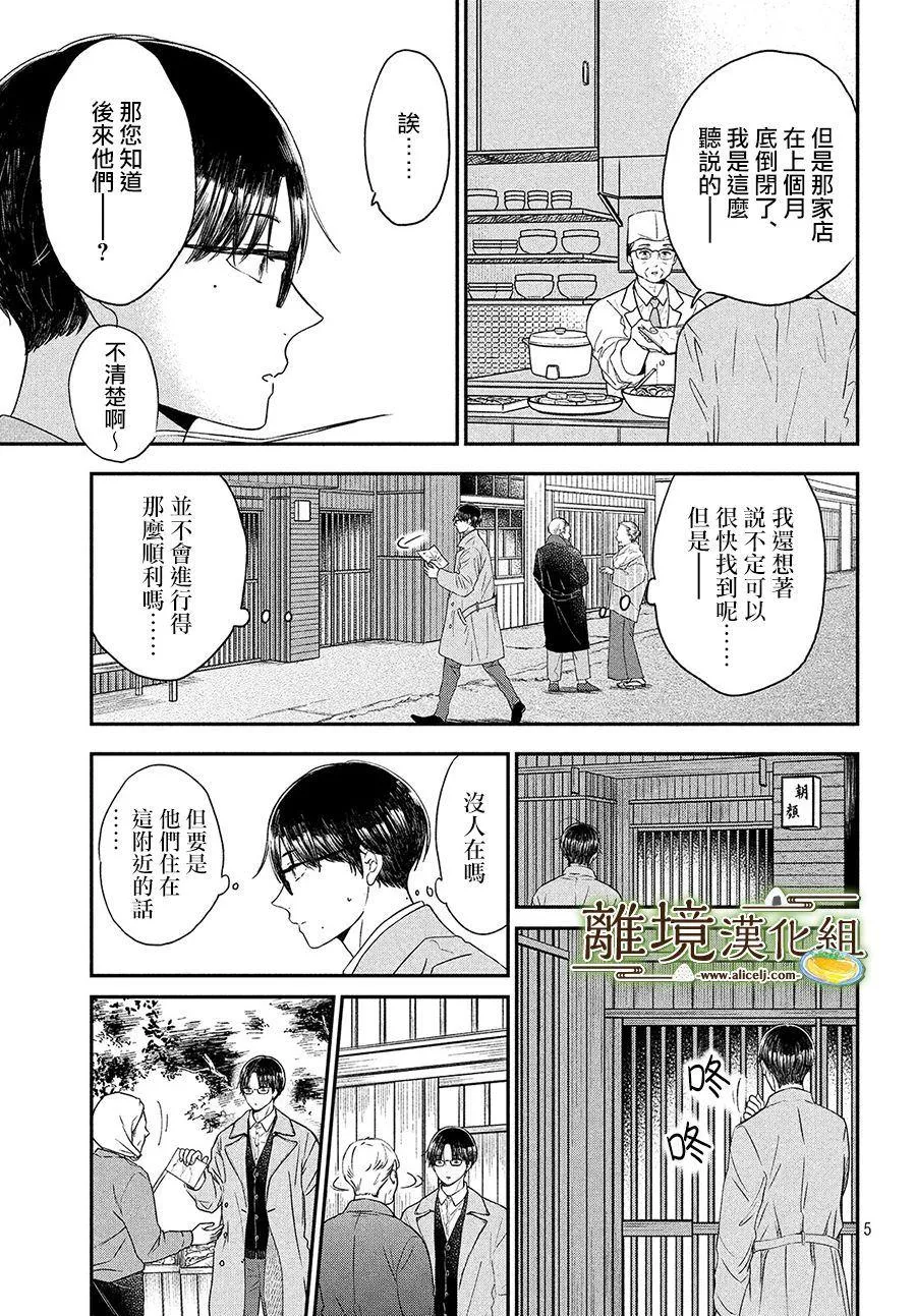 厨刀与小青椒之一日料理帖漫画,第23话5图