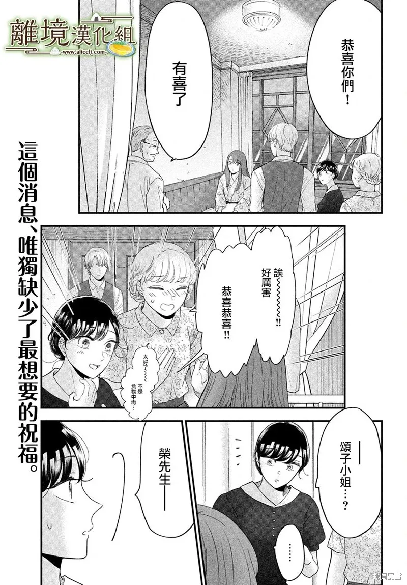 厨刀与小青椒之一日料理帖漫画,第51话1图