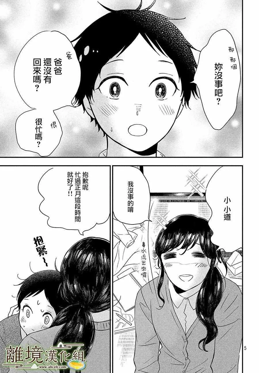 厨刀与小青椒之一日料理帖漫画,第16话5图