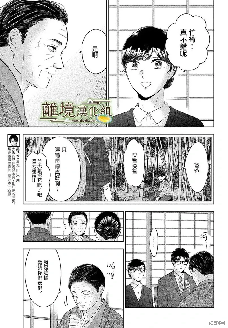 厨刀与小青椒之一日料理帖漫画,第60话5图