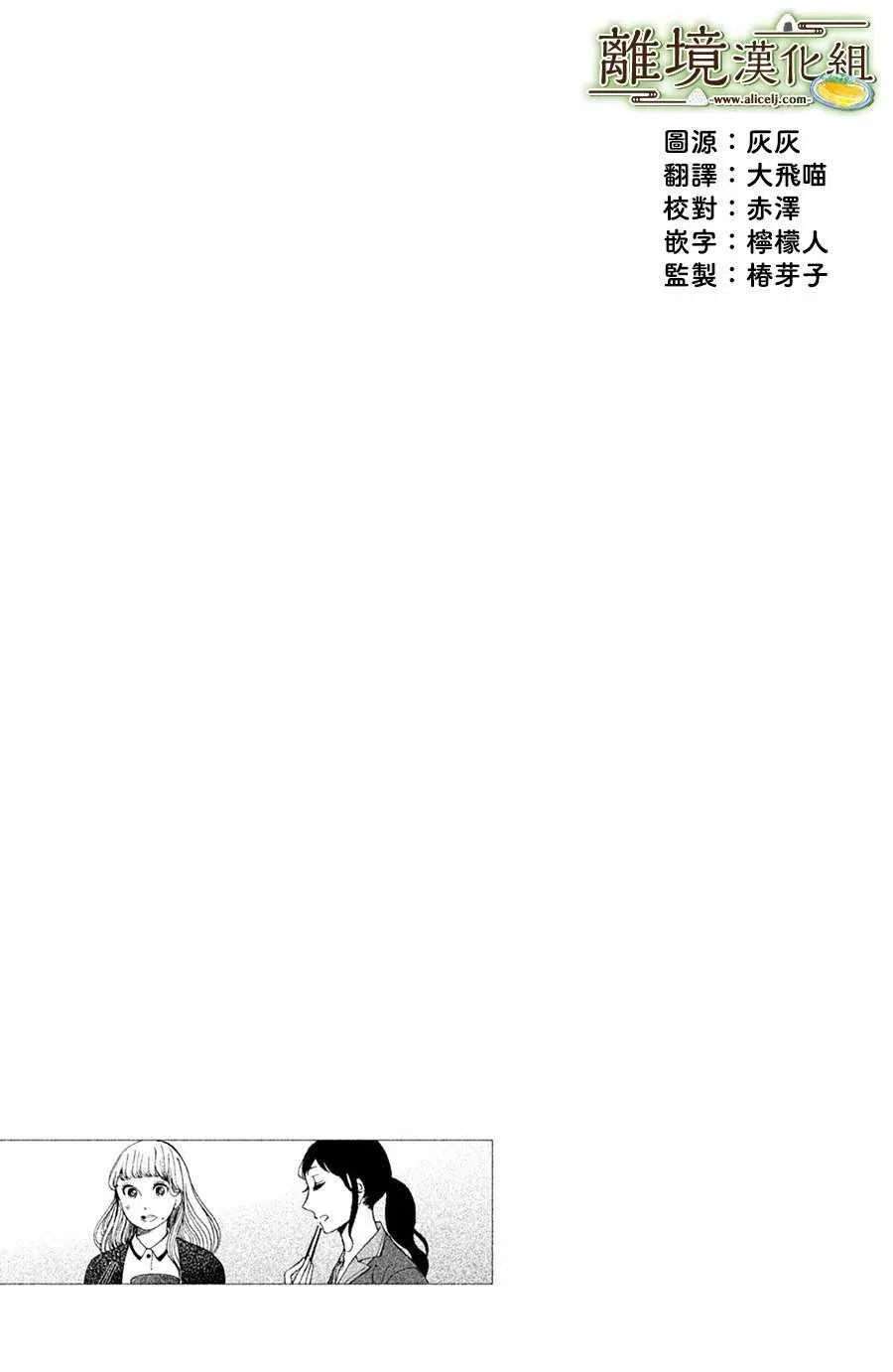 厨刀与小青椒之一日料理帖漫画,第02话1图