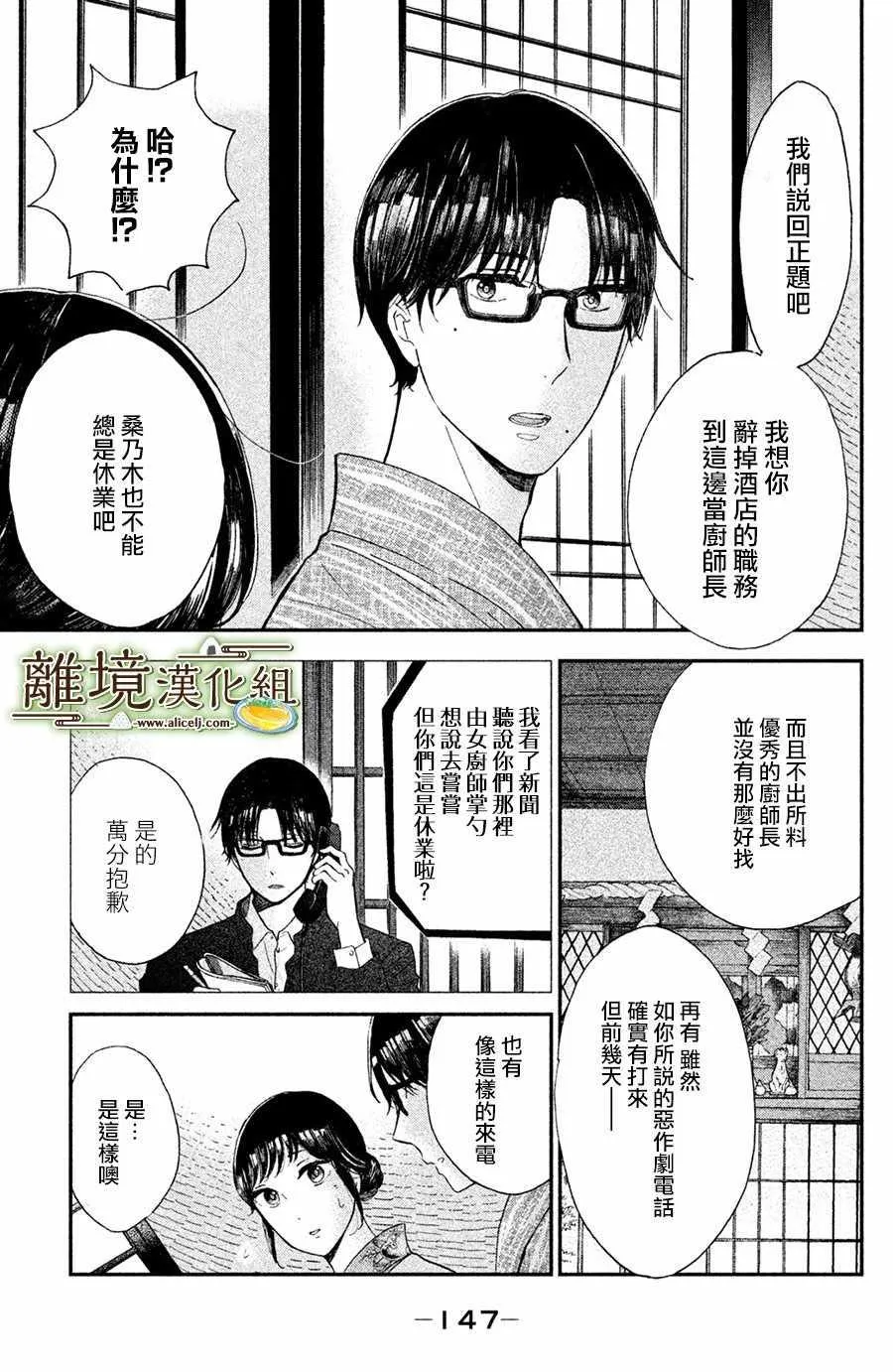 厨刀与小青椒之一日料理帖漫画20话漫画,第10话2图