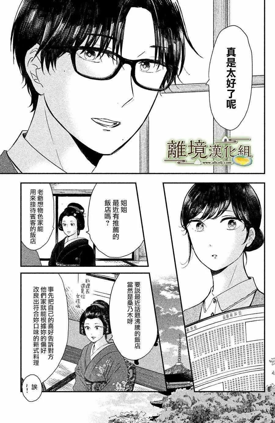 厨刀与小青椒一日的料理帖漫画,第14话3图