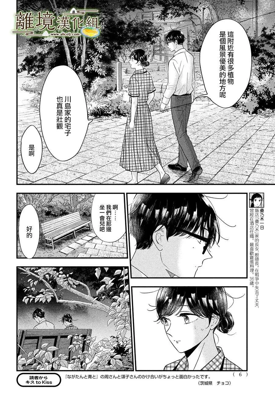 厨刀与小青椒之一日料理帖漫画,第46话5图