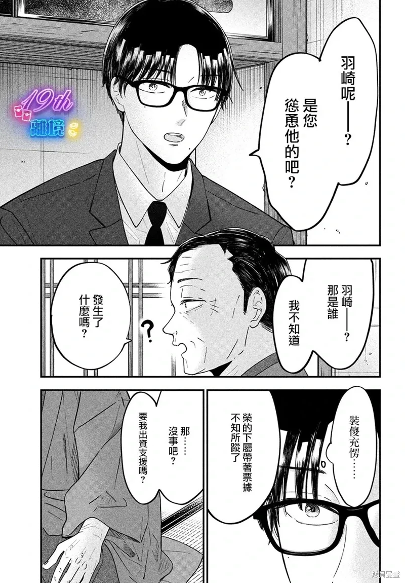 小厨刀和菜刀的区别漫画,第57话2图