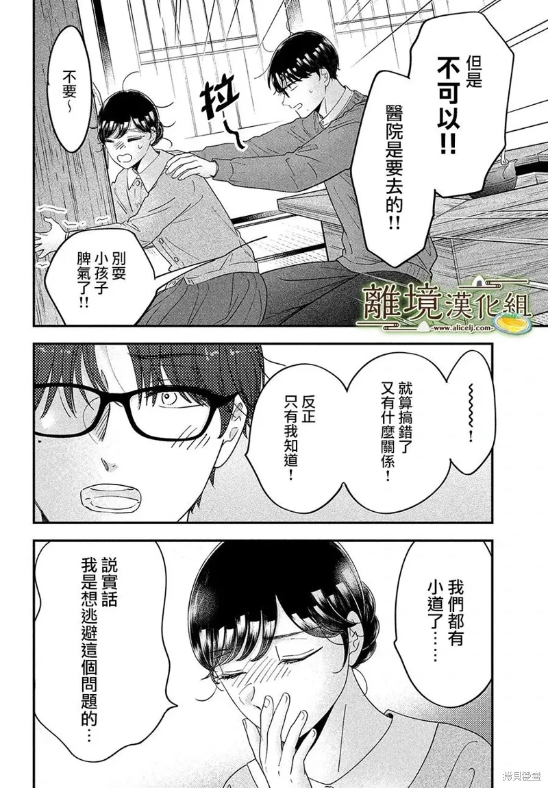 厨刀与小青椒一日的料理帖漫画,第60话4图