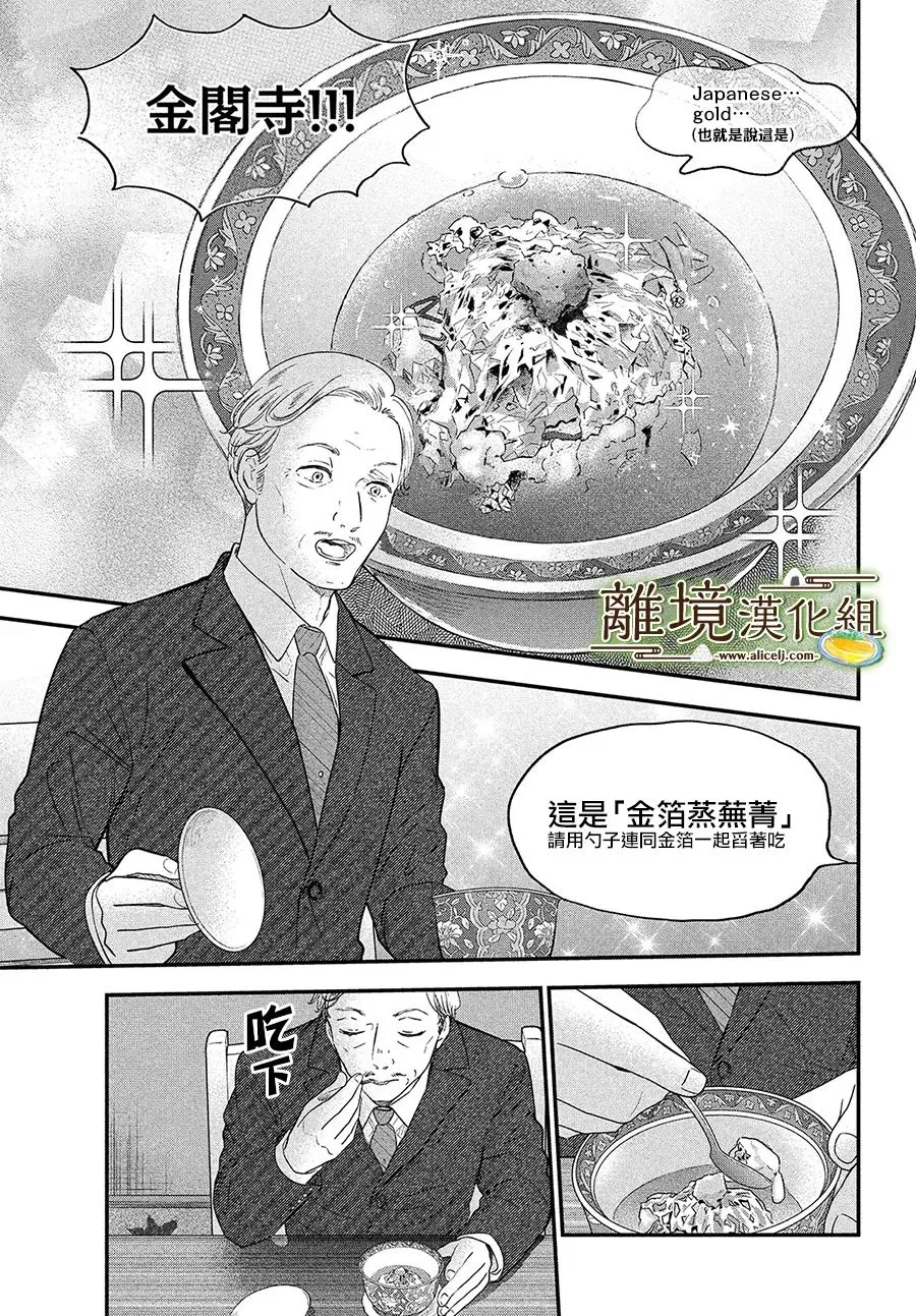 厨刀与小青椒漫画,第38话1图