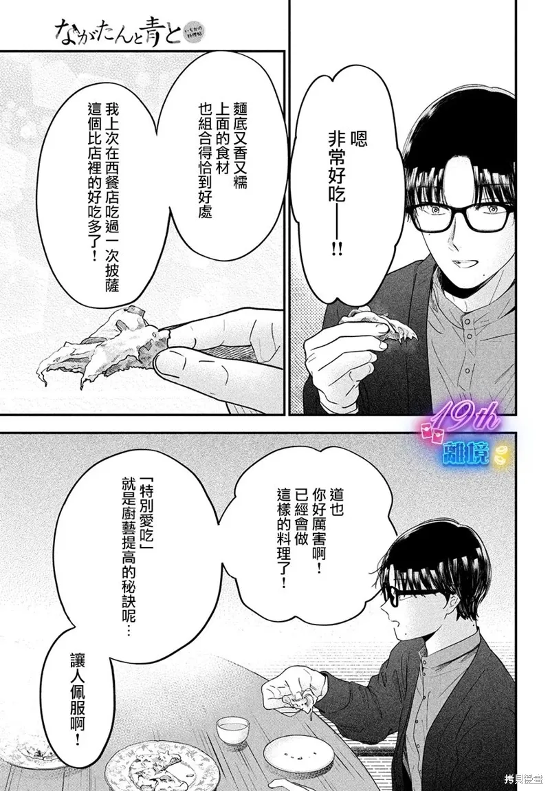 小厨刀和菜刀的区别漫画,第57话2图