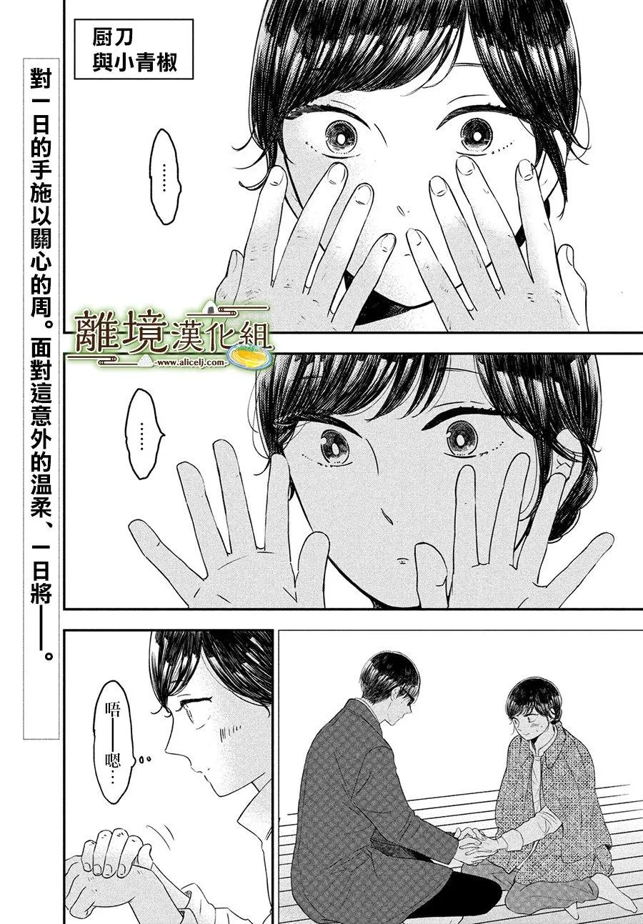 厨刀与小青椒之一日料理帖漫画,第20话1图