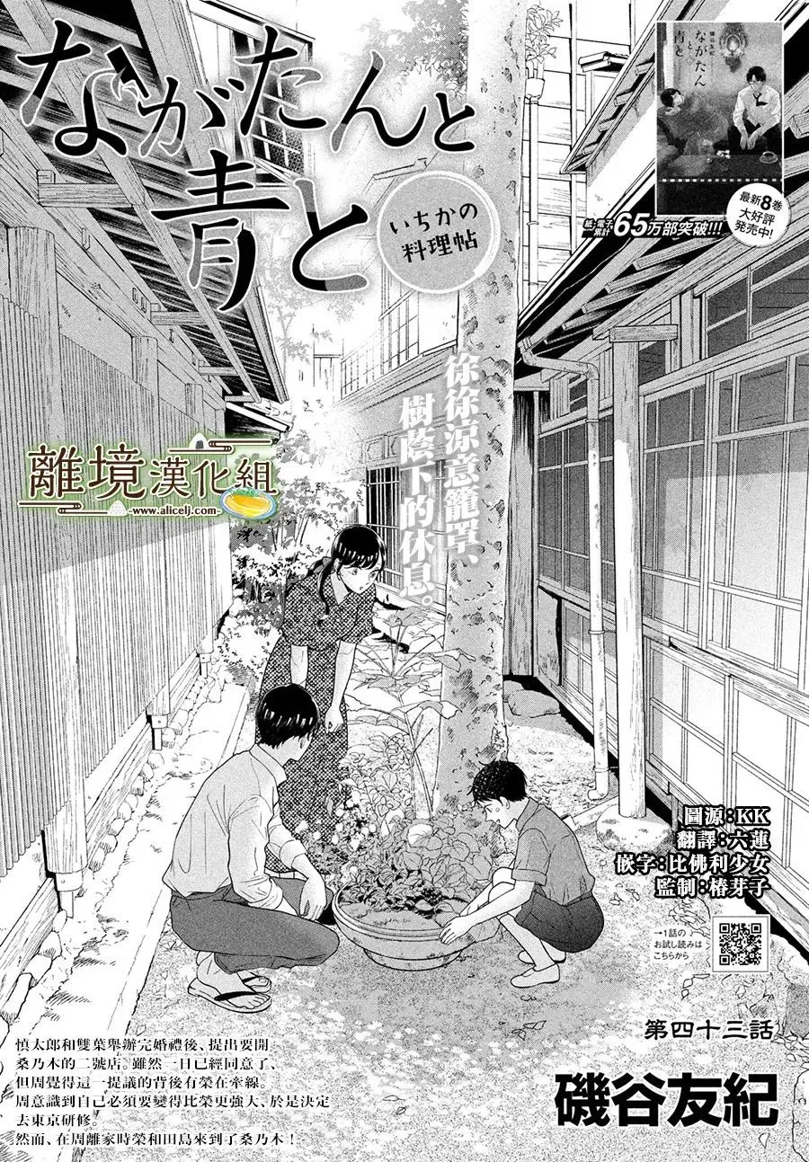 厨刀与小青椒之一日料理帖漫画,第43话2图