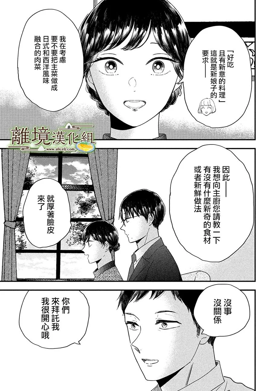 厨刀与小青椒之一日料理帖漫画,第33话3图