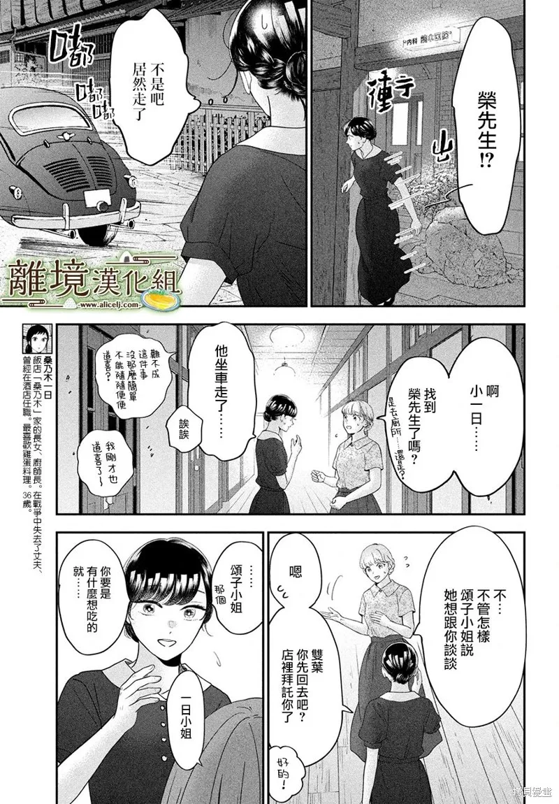 厨刀与小青椒之一日料理帖漫画,第51话3图